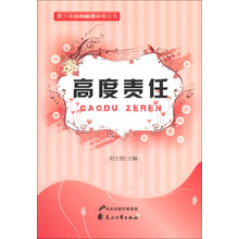 高度责任/青少年自我管理手册丛书