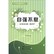 自强不息/青少年自我管理手册丛书