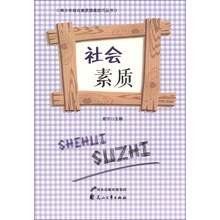 社会素质/青少年综合素质提高技巧丛书