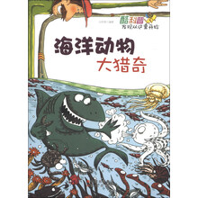 海洋动物大猎奇/酷科普发现从这里开始