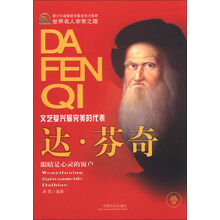 达.芬奇-文艺复兴最完美的代表
