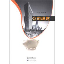 公司理财
