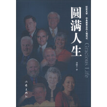 圆满人生