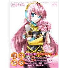 巡音流歌