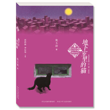 地下室里的猫/当代儿童文学作家原创书系