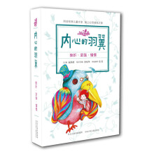 成长的歌:内心的羽翼