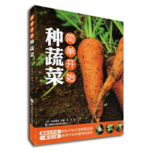 简单开始种蔬菜