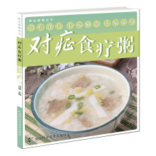 对症食疗粥