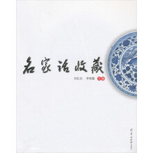 名家话收藏