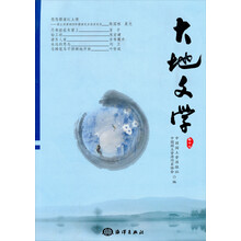 大地文学-卷十七
