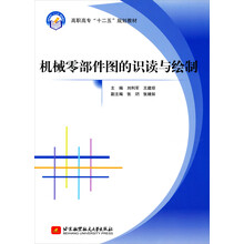 机械零部件图的识读与绘制