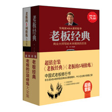 超值套装·《老板经典》《老板的5项修炼》（套装共2册）