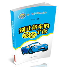 别让修车的忽悠了你