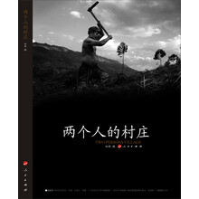 两个人的村庄