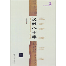 汉兴八十年(预订中,估价)