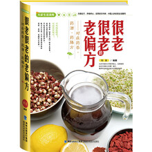 大彩生活2：很老很老的老偏方、对症药茶药酒药膳方