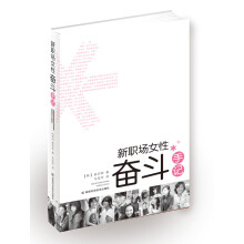 新职场女性奋斗手记