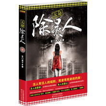 天命除灵人