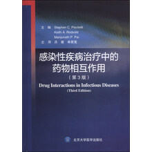 感染性疾病治疗中的药物相互作用(第3版)(W)