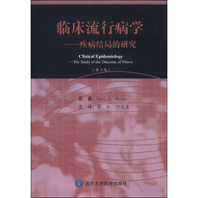 临床流行病学:疾病结局的研究(第3版)(W)
