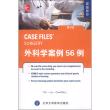 外科学案例56例(第4版)(原版影印)(W)