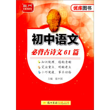 初中语文必背古诗文61篇