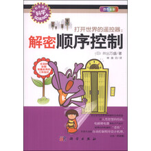 打开世界的遥控器:解密顺序控制