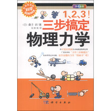 1、2、3！三步搞定物理力学