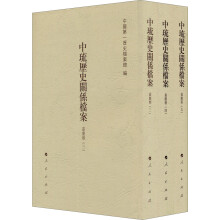 中琉历史关系档案（嘉庆朝3）