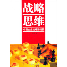 中国企业战略路线图