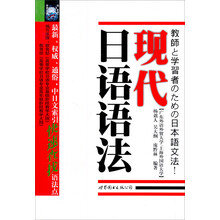 现代日语语法