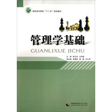 管理学基础