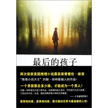 最后的孩子