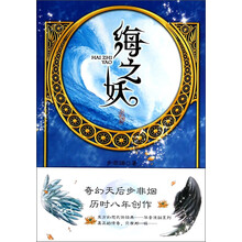 海之妖(新版）