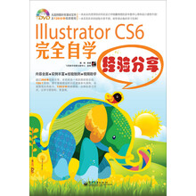 Illustrator CS6完全自学经验分享(附光盘)