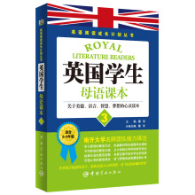 英语阅读成长计划丛书：英国学生母语课本（3）