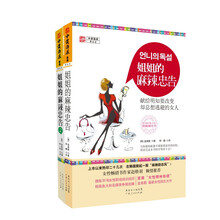 女性励志系列：姐姐的麻辣忠告（套装共2册）