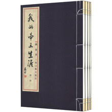 我的帝王生涯·红粉（1-4）（套装共4册）