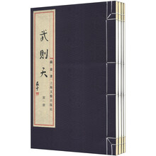 武则天·妻妾成群（1-4）（套装共4册）