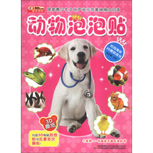 时尚绚丽3D撕贴游戏：动物泡泡贴