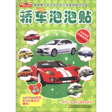 时尚绚丽3D撕贴游戏：轿车泡泡贴