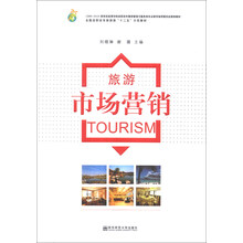 旅游市场营销