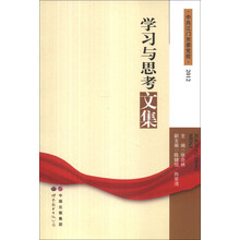 学习与思考文集