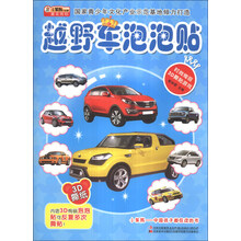 时尚绚丽3D撕贴游戏：越野车泡泡贴