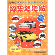 时尚绚丽3D撕贴游戏：跑车泡泡贴