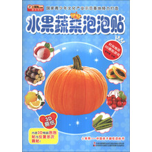 时尚绚丽3D撕贴游戏：水果蔬菜泡泡贴