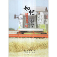 如何经营合作社