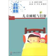儿童睡眠与打鼾
