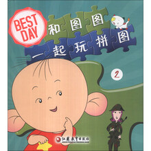Best Day和图图一起玩拼图（2）