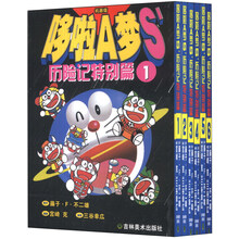 哆啦A梦S’历险记特别篇（1-6）（套装共6册）
